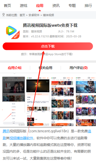 WeTV腾讯视频国际版下载安装 WeTV腾讯视频国际版下载安装