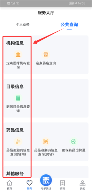 贵州医保服务平台app