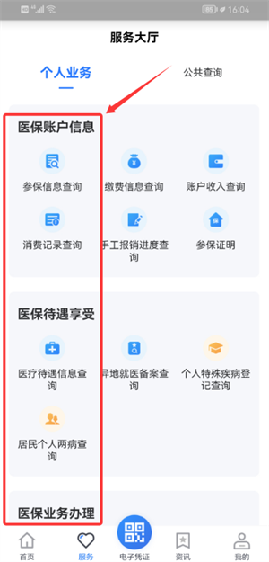 贵州医保服务平台app