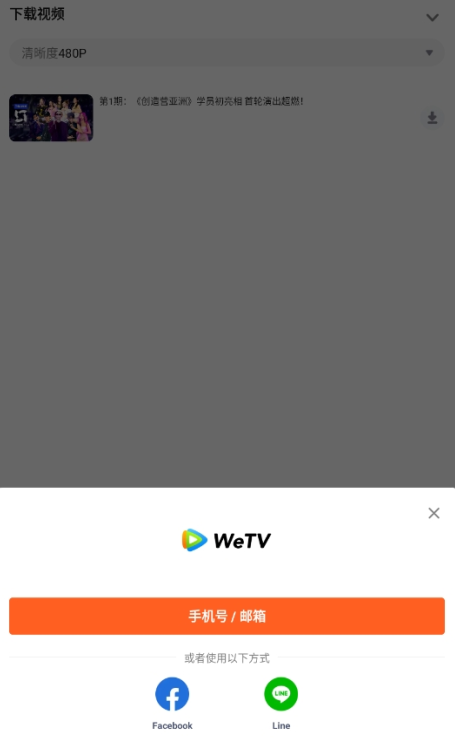 WeTV腾讯视频国际版下载安装 WeTV腾讯视频国际版下载安装