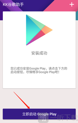 kk谷歌助手华为版