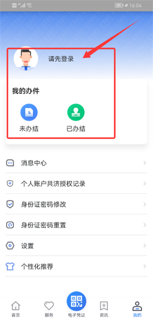 贵州医保服务平台app