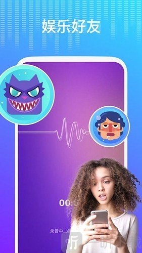 voicechanger免费版