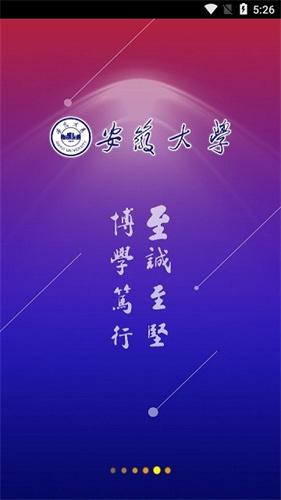 智慧安大教务系统