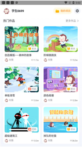 猿编程app使用教程2