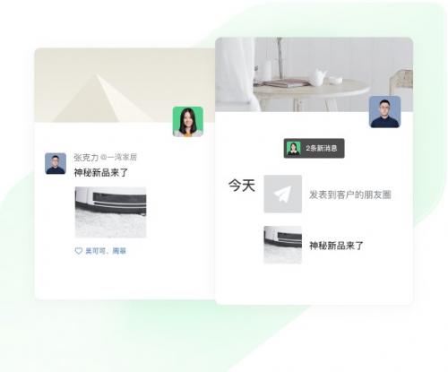 企业微信旧版本