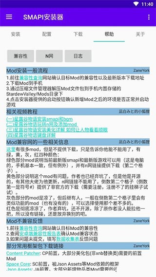 MOD说明截图1
