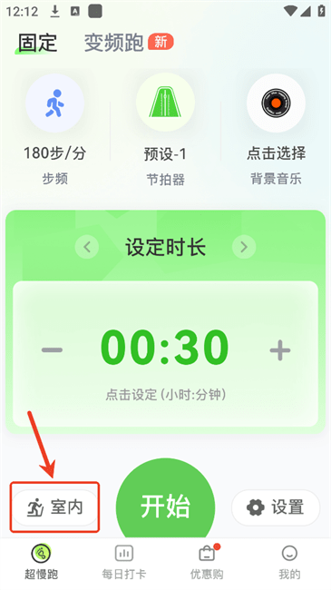 超慢跑节拍器使用方法
