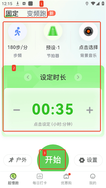 超慢跑节拍器使用方法