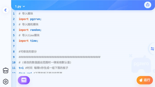 猿编程app使用教程4