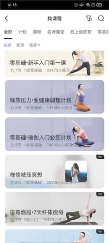 每日瑜伽免费课程