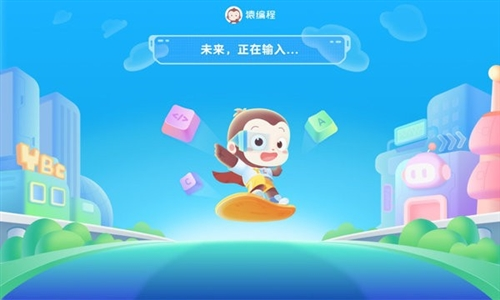 猿编程app1