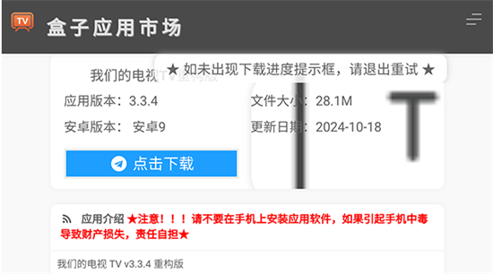 盒子应用市场2024最新版本更新 盒子应用市场2024最新版本更新
