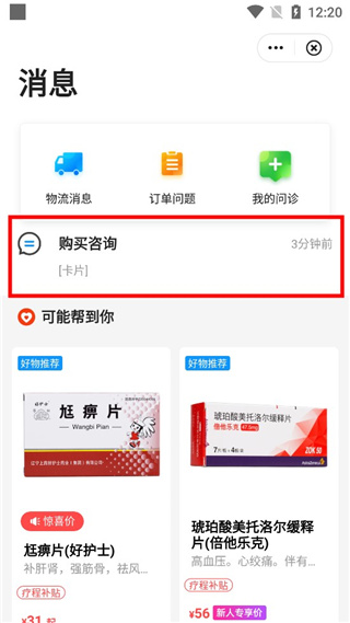 方舟健客网上药店最新版app下载 方舟健客网上药店最新版app下载