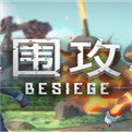 围攻besiege                    版本：v1.13.65