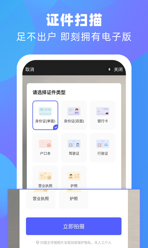 风云扫描王免费版