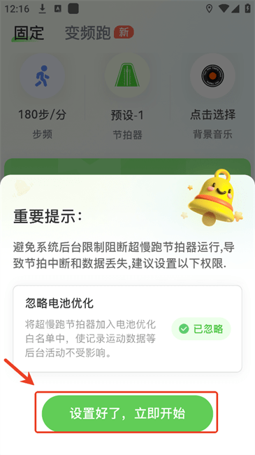 超慢跑节拍器使用方法