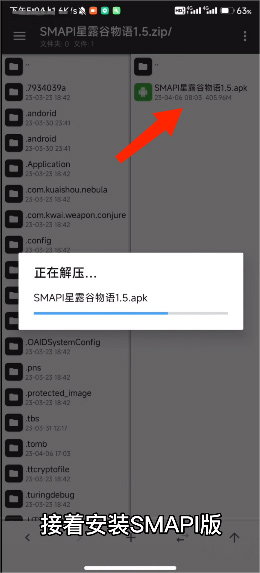 安装教程截图3