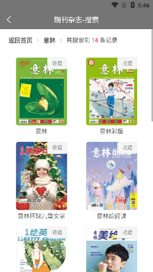 期刊杂志中篇APP最新版下载2023-期刊杂志APP免费版下载安卓手机版