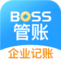 BOSS管账软件