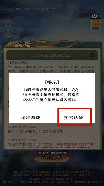 qq游戏怎么实名认证