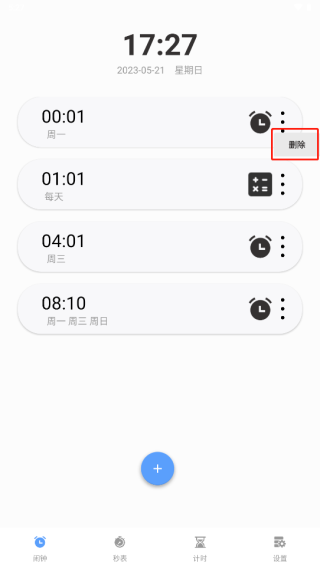 睁眼闹钟app怎么删除闹钟图片2