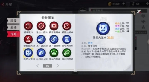 NBA篮球世界官服2