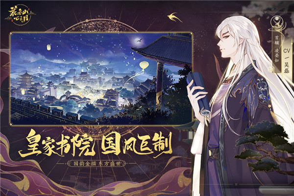 花亦山心之月官服