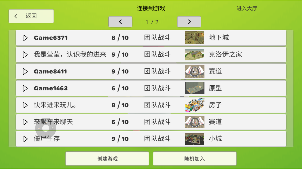 小鸡大乱斗怎么联机图片2