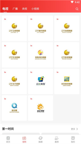 北斗融媒客户端图片5