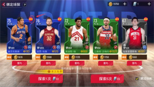 NBA篮球世界官服17