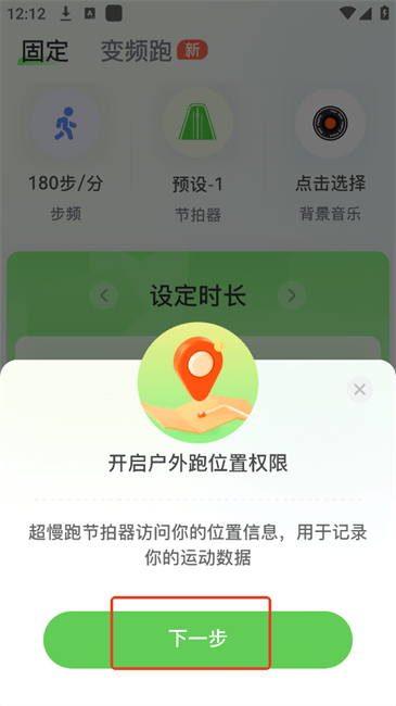 超慢跑节拍器使用方法