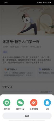 每日瑜伽免费课程