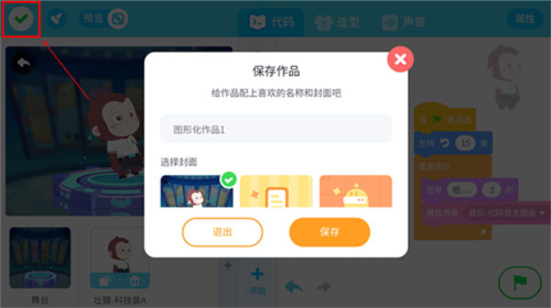 猿编程app怎么创作作品4