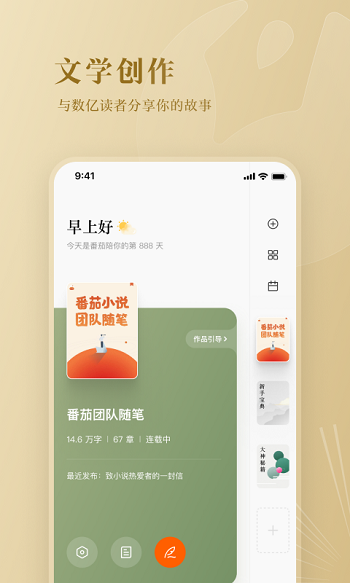 番茄作家助手图片