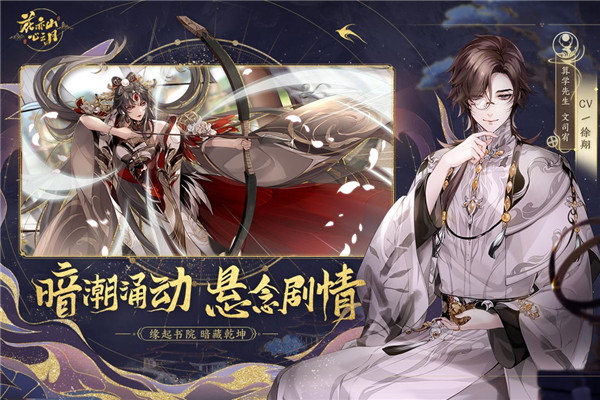 花亦山心之月官服