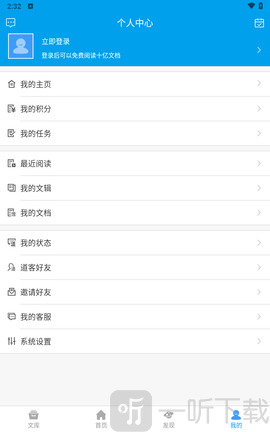 道客阅读免费版