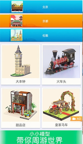 我爱拼模型破解版全部解锁2025游戏截图3