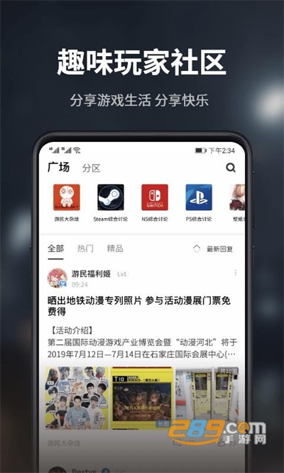 游民星空瓦罗兰特app手机版 游民星空瓦罗兰特app手机版