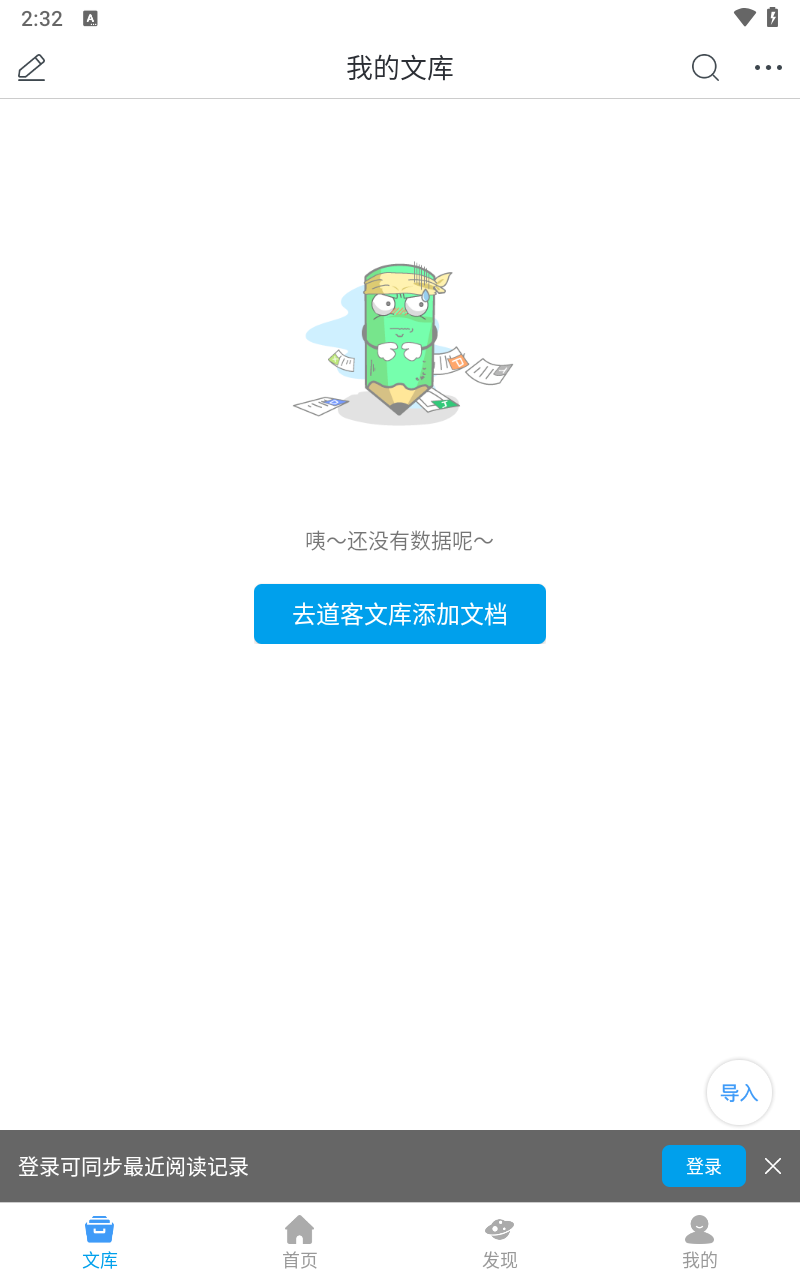 道客阅读最新版