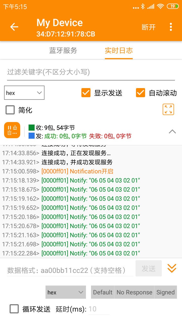 BLE蓝牙助手最新版 BLE蓝牙助手最新版