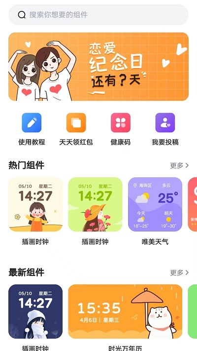 时光小组件官方版