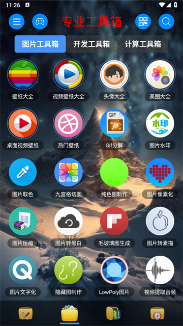 太极工具箱app