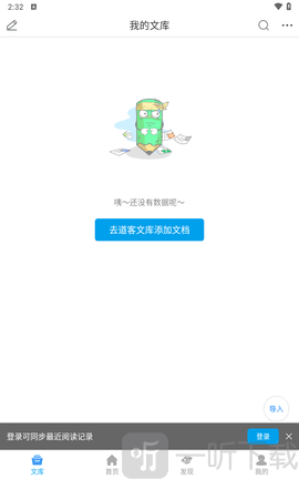 道客阅读免费版