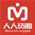 人人货源
