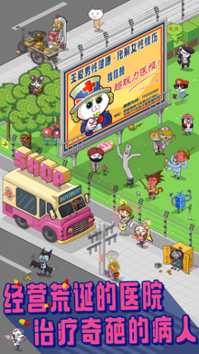 超脱力医院(内购破解版)