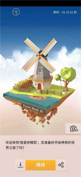 我爱拼模型破解版全部解锁2025游戏截图13