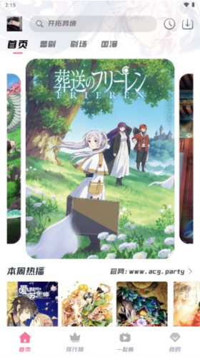 次元派对动漫软件图片1