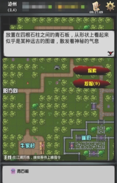 六扇门风云内购破解版图片9