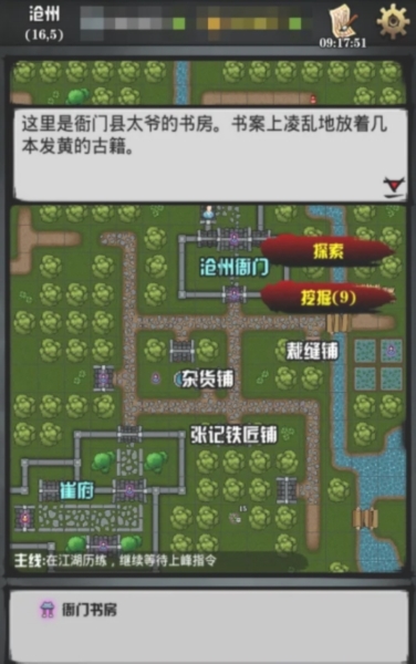 六扇门风云内购破解版图片8